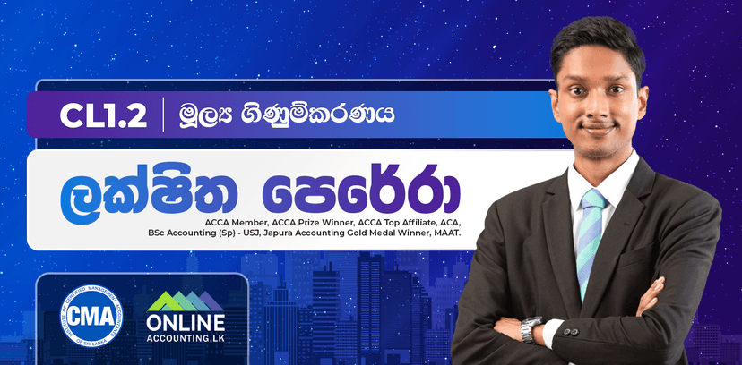 CL 1.2 මූල්‍ය ගිණුම්කරණය