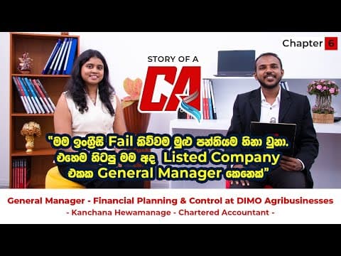 මම ඉංග්රීසි Fail කිව්වම මුළු පන්තියම හිනා වුනා | DIMO General Manager | Story of a CA | Chapter 06 thumbnail